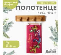 Полотенце Доляна Новогодняя вечеринка 28x46 см, 100% хлопок, рогожка 164 г/кв.м 10582453