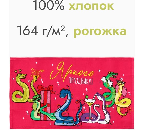 Полотенце Доляна Новогодняя вечеринка 28x46 см, 100% хлопок, рогожка 164 г/кв.м 10582453