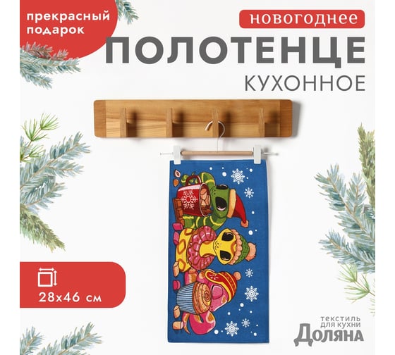 Полотенце Доляна Милые змейки 28x46 см, 100% хлопок, рогожка 164 г/кв.м 10582448 1