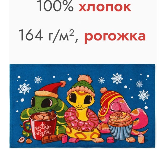 Полотенце Доляна Милые змейки 28x46 см, 100% хлопок, рогожка 164 г/кв.м 10582448