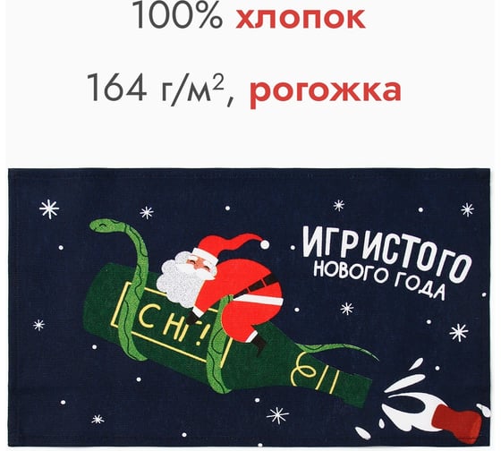 Полотенце Доляна Игристого нового года 28x46 см, 100% хлопок, рогожка 164 г/кв.м 10582462