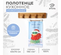 Кухонное полотенце Этель Мечта исполнится 40x70 см, 100% хлопок, саржа 190 г/кв.м 10404615