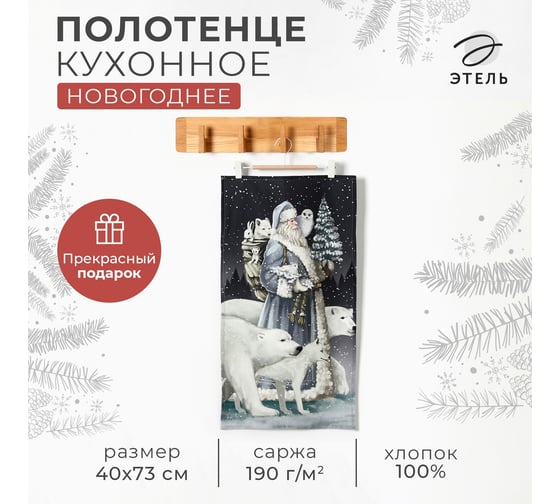 Полотенце Этель Мгновения зимы 40x73 см, 100% хлопок, саржа 190 г/кв.м 10646671