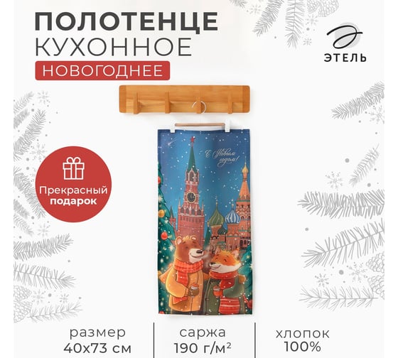 Полотенце Этель Red Square 40x73 см, 100% хлопок, саржа 190 г/кв.м 10646678 1