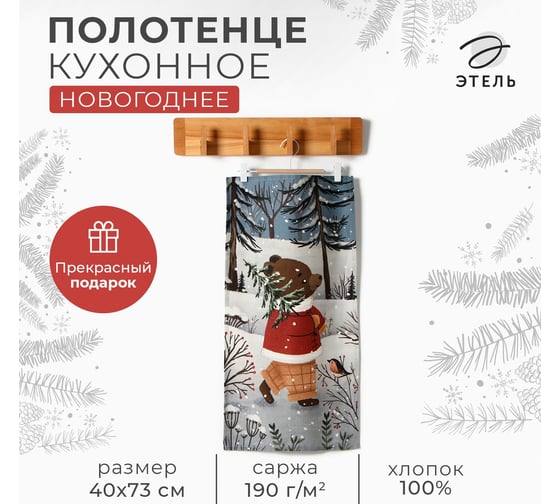 Полотенце Этель Forest bear 40x73 см, 100% хлопок, саржа 190 г/кв.м 10646682 1