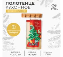 Кухонное полотенце Этель Новогодний подарок 40x70 см, 100% хлопок, саржа 190 г/кв.м 10404634
