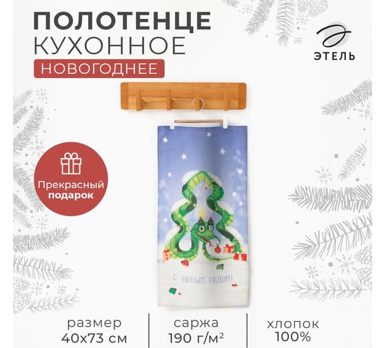 Полотенце Этель Мagic snake 40x73 см, 100% хлопок, саржа 190 г/кв.м 10646675 1