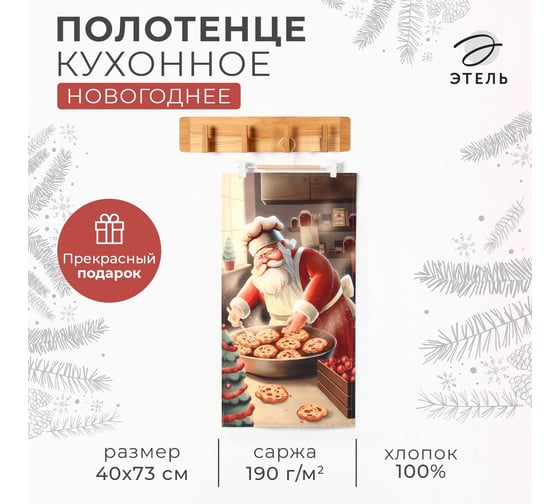 Полотенце Этель Сookies 40x73 см, 100% хлопок, саржа 190 г/кв.м 10646668