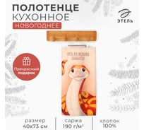 Полотенце Этель Люблю Новый год 40x73 см, 100% хлопок, саржа 190 г/кв.м 10646665