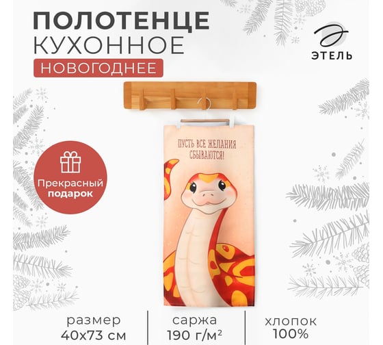 Полотенце Этель Люблю Новый год 40x73 см, 100% хлопок, саржа 190 г/кв.м 10646665