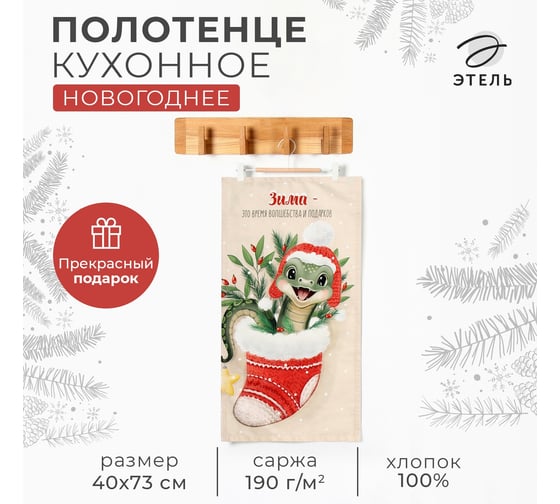 Полотенце Этель Surprise 40x73 см, 100% хлопок, саржа 190 г/кв.м 10646687