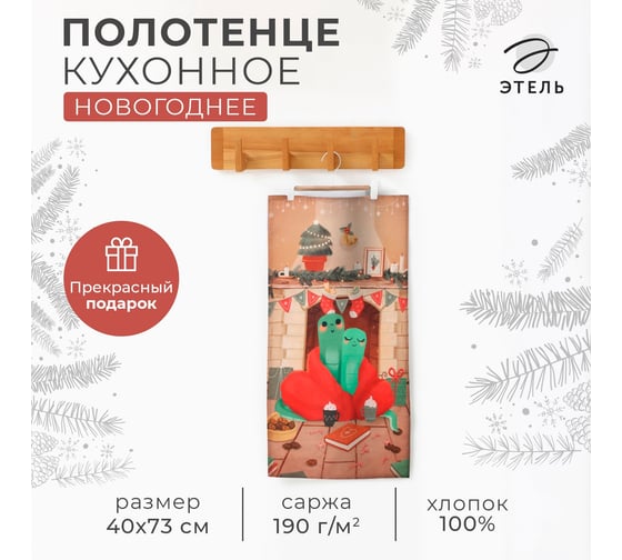 Полотенце Этель Любви и тепла 40x73 см, 100% хлопок, саржа 190 г/кв.м 10646674