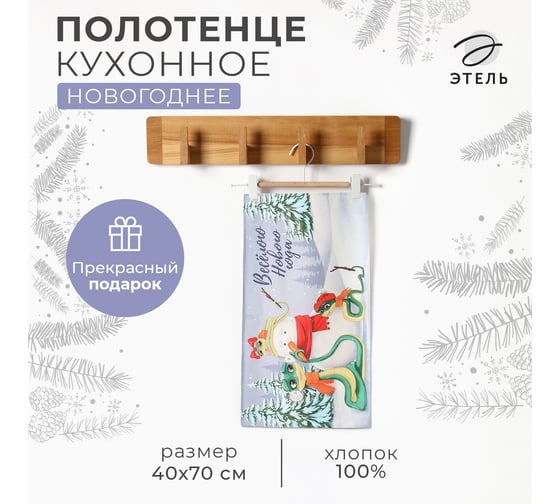 Кухонное полотенце Этель Christmas story 40x70 см, 100% хлопок, саржа 190 г/кв.м 10404616 1