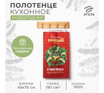 Кухонное полотенце Этель Новогодний венок 40x70 см, 100% хлопок, саржа 190 г/кв.м 10404633