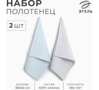 Набор полотенец Этель Liveli 38x63 см, 2 шт, хлопок 100% 10511952