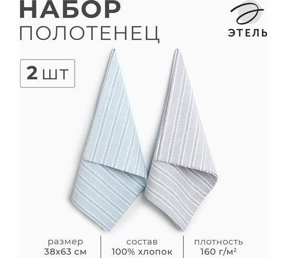 Набор полотенец Этель Liveli 38x63 см, 2 шт, хлопок 100% 10511952 1