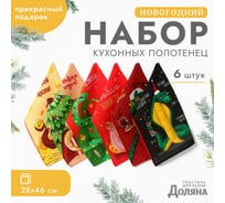 Набор полотенец Доляна Шикарный праздник 28x46 см, 6 шт, 100% хлопок, рогожка 164 г/кв.м 10582427