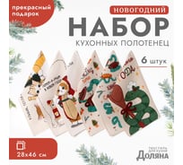 Набор полотенец Доляна Счастья и любви 28x46 см, 6 шт, 100% хлопок, 10582437