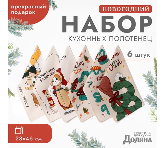 Набор полотенец Доляна Счастья и любви 28x46 см, 6 шт, 100% хлопок, 10582437 1