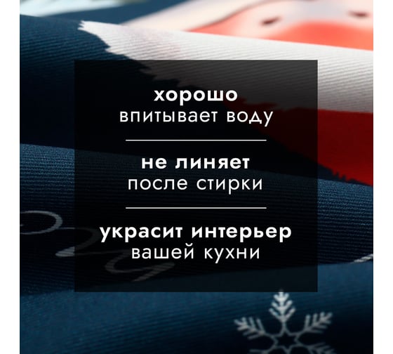Кухонное полотенце Этель Все сбудется 40x70 см, 100% хлопок, саржа 190 г/кв.м 10404611