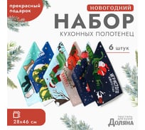 Набор полотенец Доляна Снежной зимы и волшебного настроения 28x46 см, 6 шт, 100% хлопок, рого 1058246 10582467