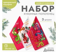 Набор полотенец Доляна Новогодняя вечеринка 28x46 см, 3 шт, 100% хлопок, рогожка 164 г/кв.м 10582456
