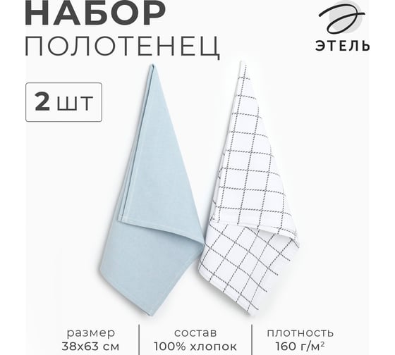 Набор полотенец Этель Every day 38x63 см, 2 шт, хлопок 100% 10511949 1
