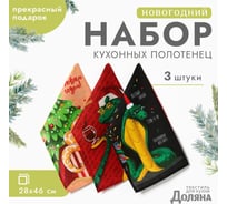 Набор полотенец Доляна Яркий праздник 28x46 см, 3 шт, 100% хлопок, рогожка 164 г/кв.м 10582426