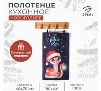 Кухонное полотенце Этель Змейка 40x70 см, 100% хлопок, саржа 190 г/кв.м 10404586