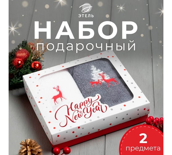 Набор полотенец Этель "Олени" 30x60 см, 2 шт, 100% хлопок, 340 г/м2 7107945