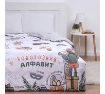 Пододеяльник Этель 1,5 сп Новогодний алфавит 143x215 см, 100 % хлопок, бязь 10597576