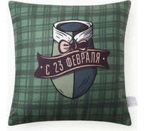Подушка декоративная Этель "С 23 февраля" 40x40 см, велюр, 100% п/э 10805385