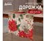 Доляна Дорожка Рождественские цветы 40x145см, 100% п/э, 140гр/м2 10643125 2