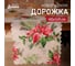 Доляна Дорожка Рождественский букет 40x145см, 100% п/э, 60гр/м2 10643135 1
