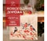 Дорожка Этель Снегири на ветках 40x149 см, 100% хлопок, саржа 190 г/м2 10658936 2