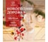 Дорожка Этель Снегири на ветках 30x70 см, 100% хлопок, саржа 190 г/м2 10658925 2