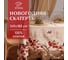 Скатерть Этель Снегири на ветках 149x180 см, 100% хлопок, саржа 190 г/м2 10658908 2