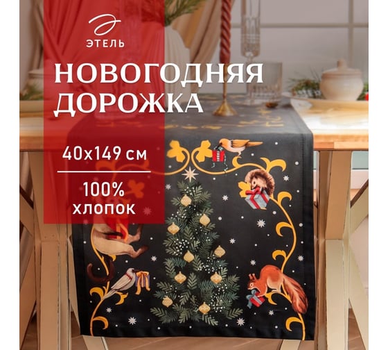 Дорожка Этель Fairy tale 40x149 см, 100% хлопок, саржа 190 г/м2 10658931