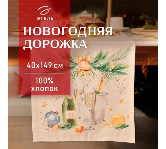 Дорожка Этель Spruce mood 40x149 см, 100% хлопок, саржа 190 г/м2 10658934
