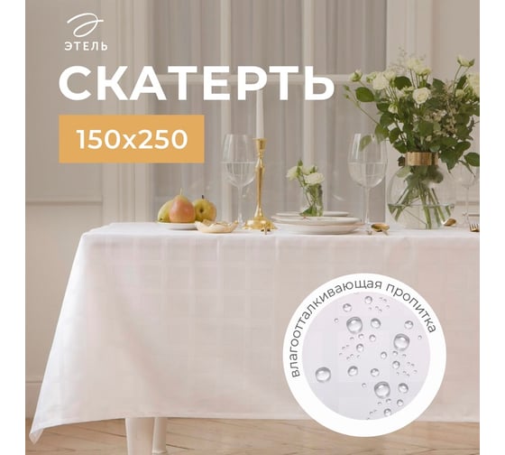 Скатерть Этель Geometry 150х250 +/-3см, белый, 192 г/м2, хл с ВГМО 6974075