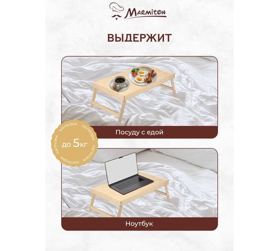 Сервировочный деревянный столик на ножках MARMITON BASIC 50х30х4 см 17419