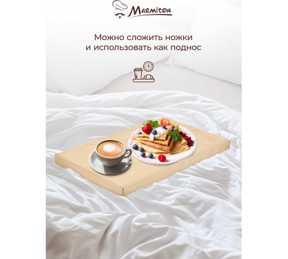 Сервировочный деревянный столик на ножках MARMITON BASIC 50х30х4 см 17419