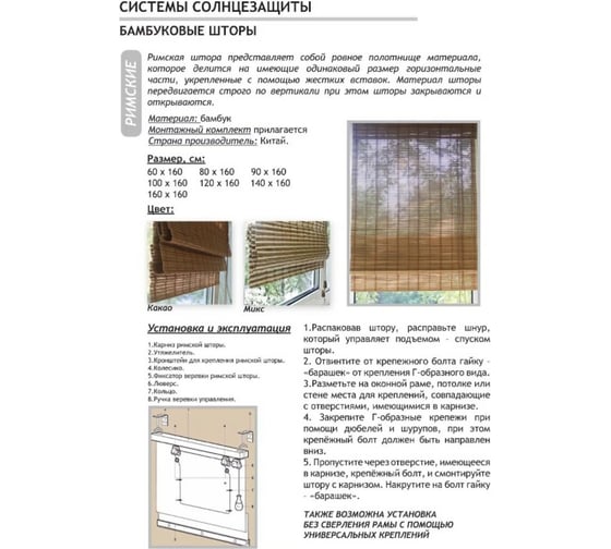 Римские шторы Эскар бамбук, какао, 60х160см, 72949060160