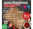 Разделочная доска 800 Degrees Cut & Serve Chopping Board 30х23 cм 800DGR-TLS023 2