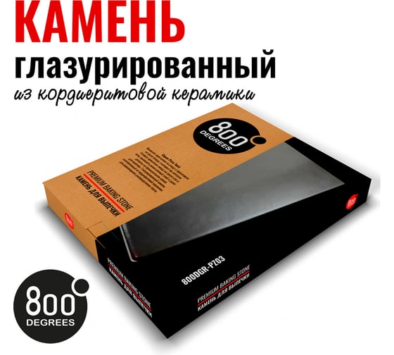 Камень для выпечки 800 Degrees Backing Stone 38х30 см, глазурованный 800DGR-PZ03