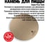 Камень для пиццы 800 Degrees Premium D33 см Premium Pizza Stone. 800DGR-PZ01 3