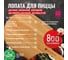 Лопатка для пиццы 800 Degrees Pizza Bamboo Paddle бамбуковая 800DGR-TLS013 2