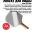 Лопатка для пиццы 800 Degrees Rotatable Pizza Paddle складная 800DGR-TLS012 3