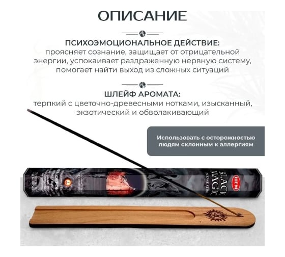 Благовония HEM BLACK MAGIC Черная магия Лепестки Красной Розы и Афродезия эротическая серия 20 палочек 61-BMA