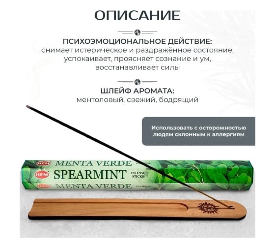 Благовония HEM SPEARMINT Мята 20 палочек 61-SP